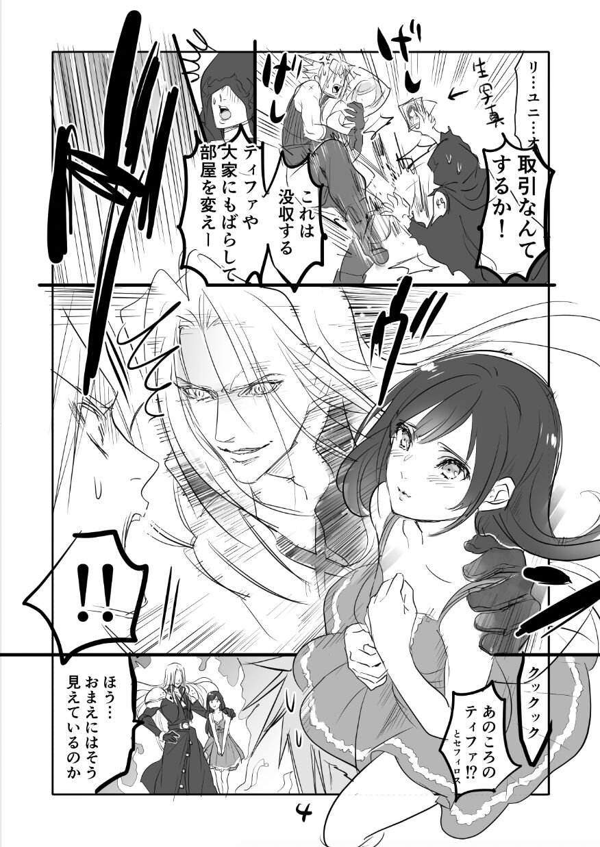 [咲良将司] FF7R クラティまんが2 (ファイナルファンタジーVII)