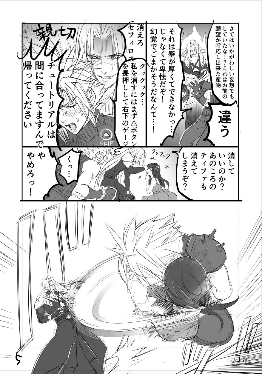 [咲良将司] FF7R クラティまんが2 (ファイナルファンタジーVII)