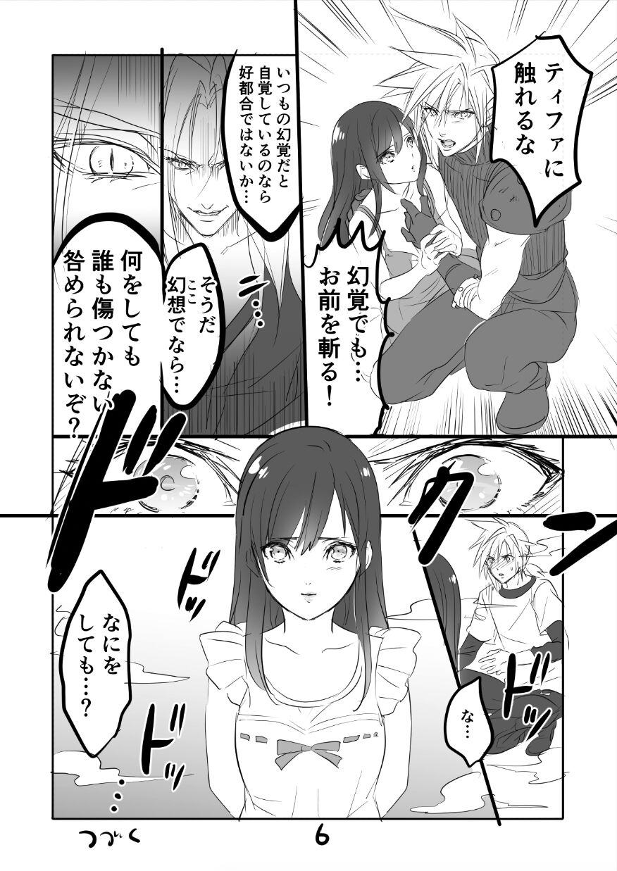 [咲良将司] FF7R クラティまんが2 (ファイナルファンタジーVII)