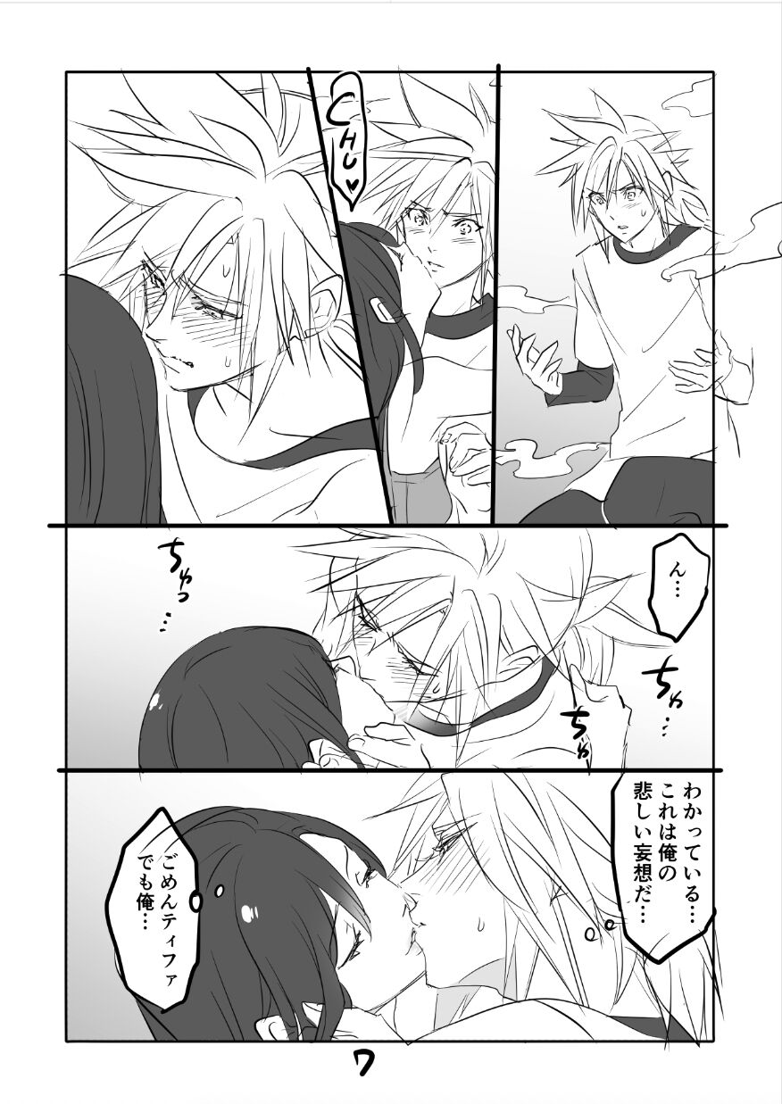 [咲良将司] FF7R クラティまんが2 (ファイナルファンタジーVII)
