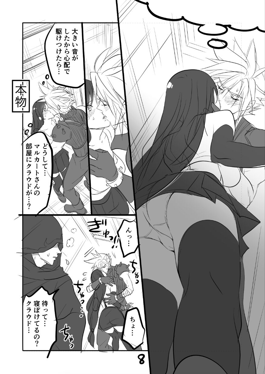 [咲良将司] FF7R クラティまんが2 (ファイナルファンタジーVII)