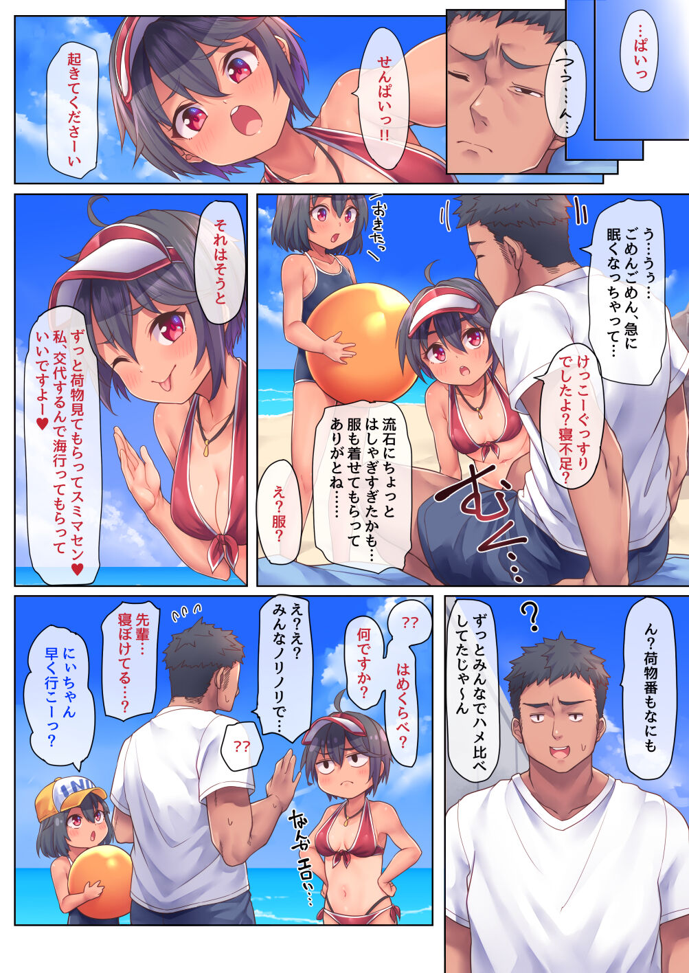 [しいたけ農園 (Kanabun)] ビーチであそぼ [完全]