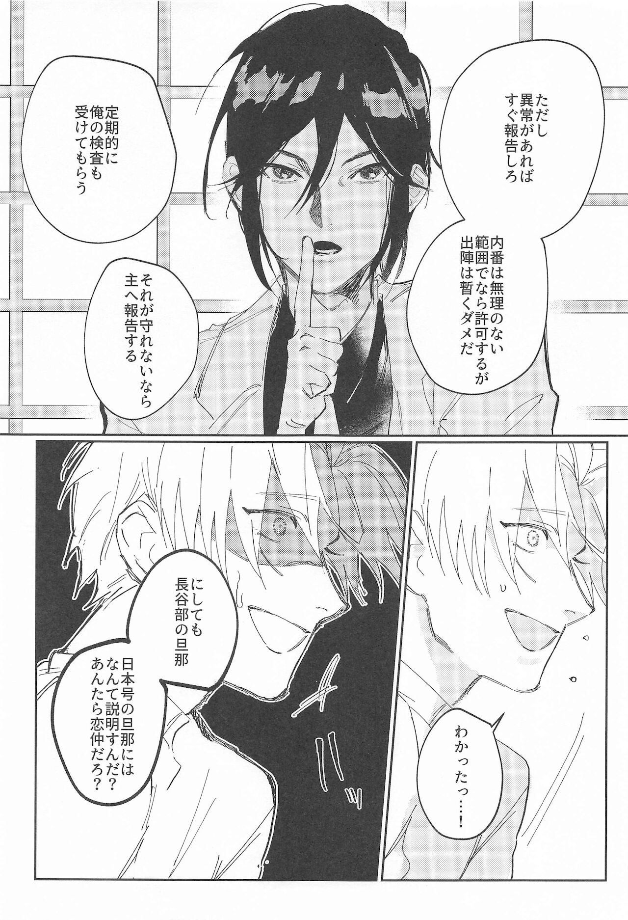 [さいのかわら] スイートロマンス (刀剣乱舞)