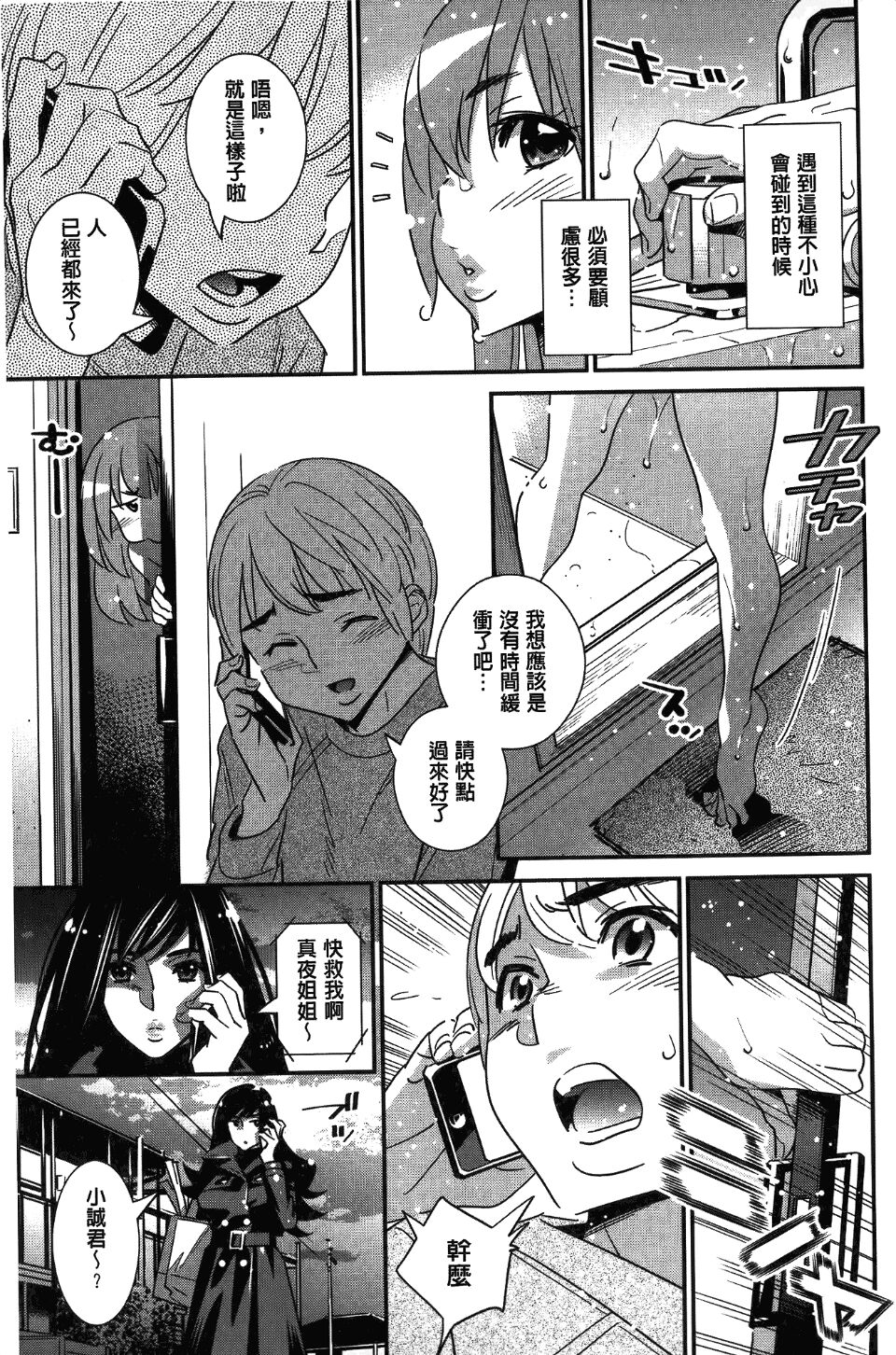 [桂よしひろ] アネマヨ[中国翻訳]
