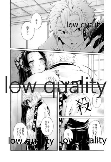 [まぐたいむ (いお)] 黄昏に染まるまで (鬼滅の刃)
