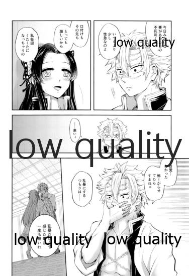 [まぐたいむ (いお)] 黄昏に染まるまで (鬼滅の刃)