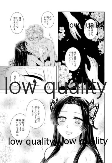 [まぐたいむ (いお)] 黄昏に染まるまで (鬼滅の刃)