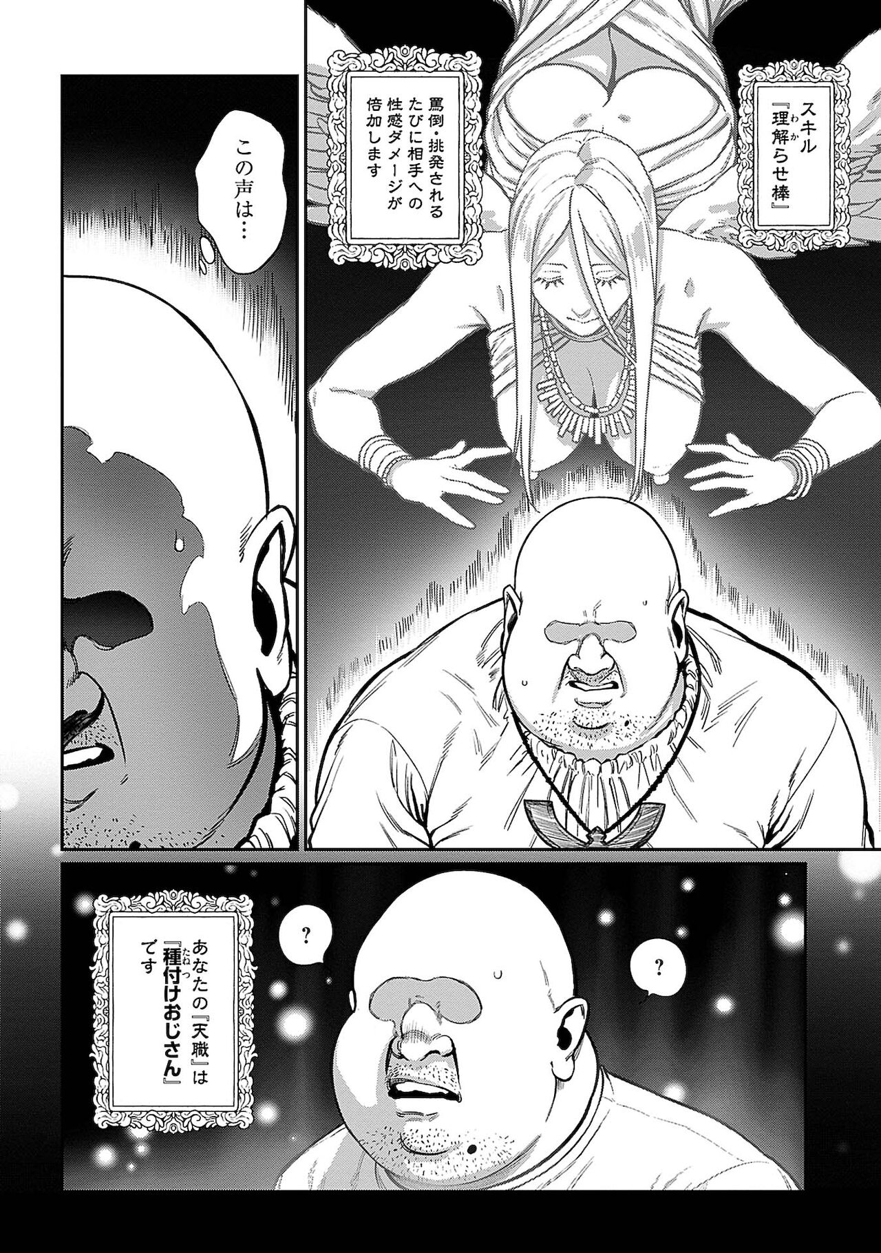 [pastime774]ユニークジョブ【種付けおじさん】を獲得しました 1巻