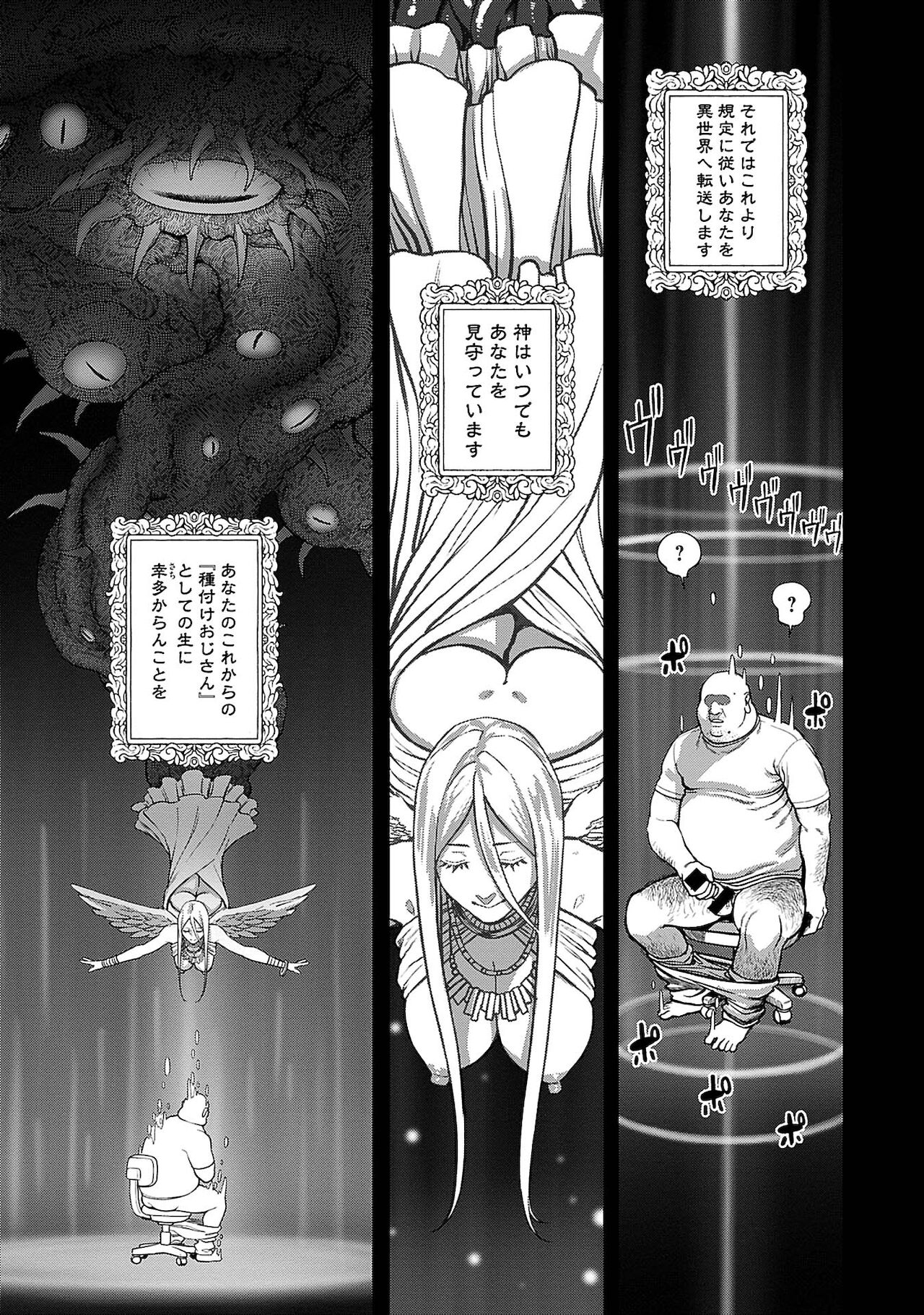 [pastime774]ユニークジョブ【種付けおじさん】を獲得しました 1巻