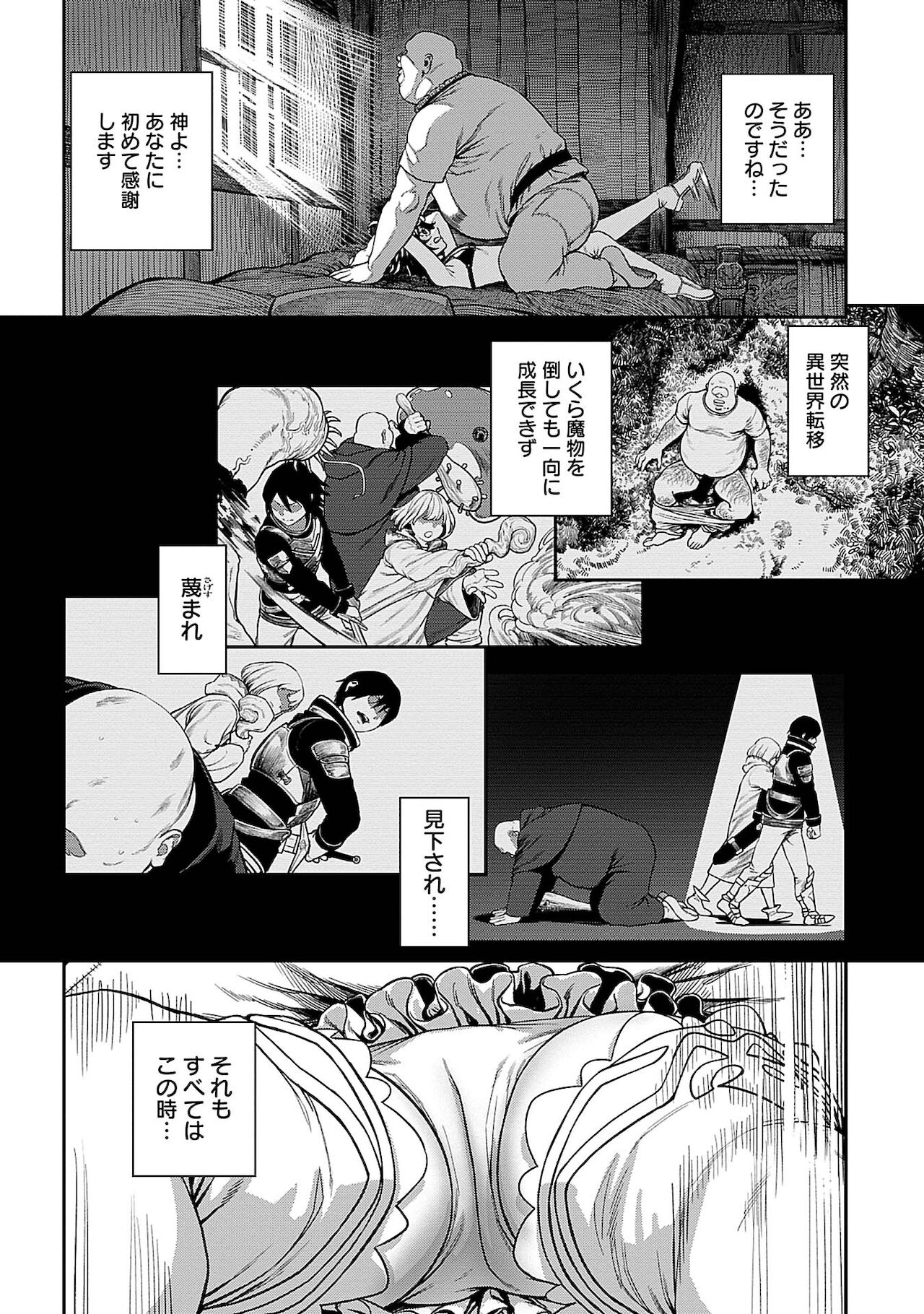 [pastime774]ユニークジョブ【種付けおじさん】を獲得しました 1巻