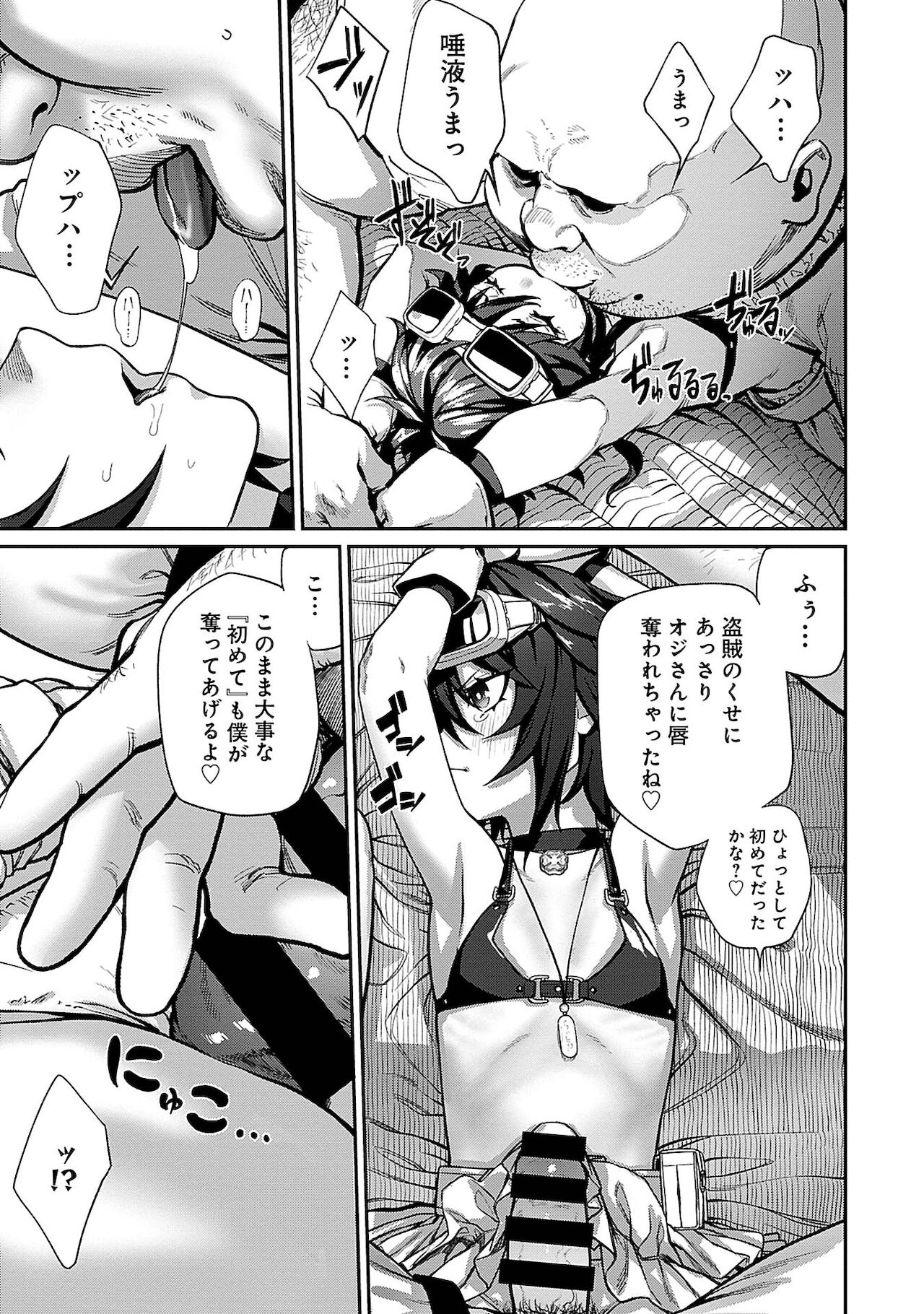 [pastime774]ユニークジョブ【種付けおじさん】を獲得しました 1巻