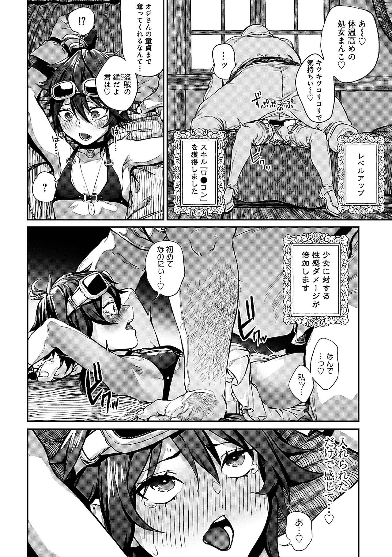 [pastime774]ユニークジョブ【種付けおじさん】を獲得しました 1巻