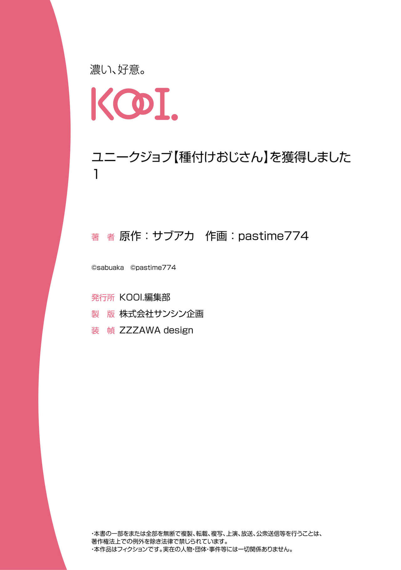 [pastime774]ユニークジョブ【種付けおじさん】を獲得しました 1巻