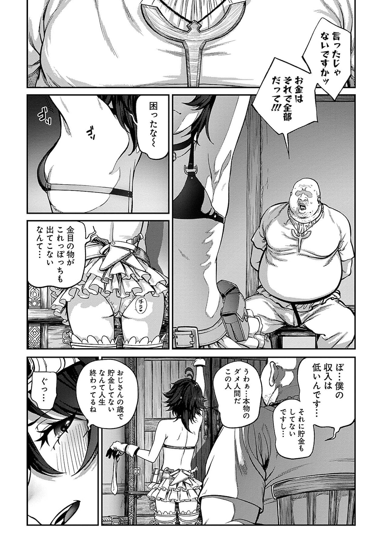 [pastime774]ユニークジョブ【種付けおじさん】を獲得しました 1巻