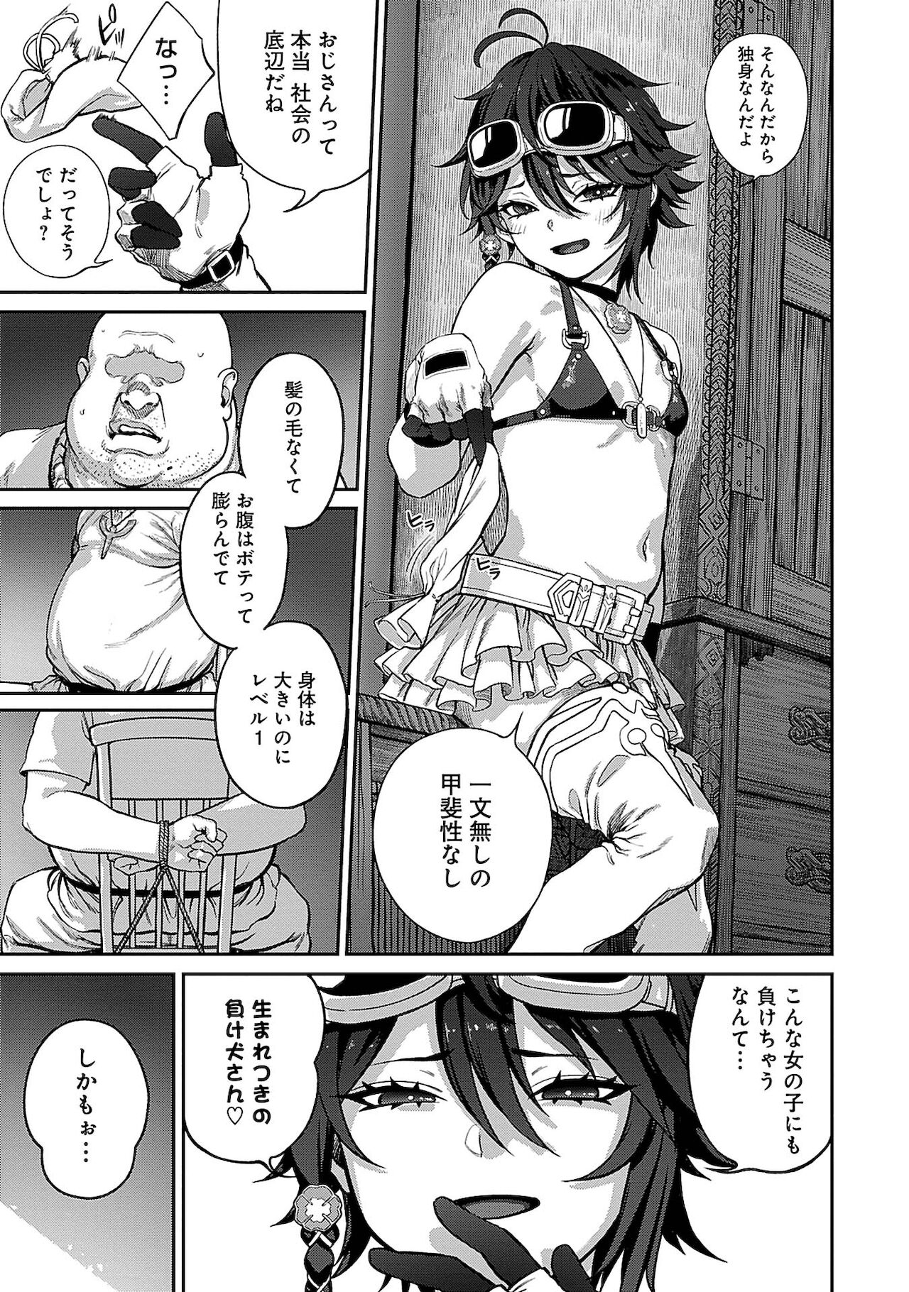[pastime774]ユニークジョブ【種付けおじさん】を獲得しました 1巻