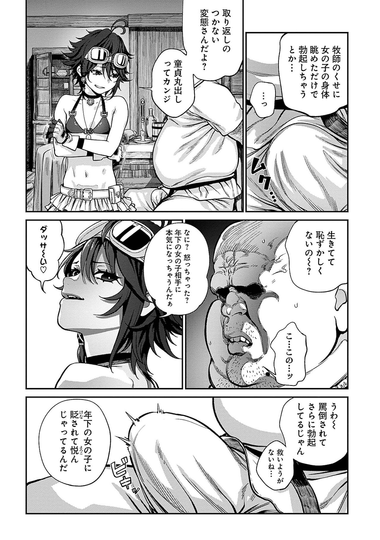 [pastime774]ユニークジョブ【種付けおじさん】を獲得しました 1巻
