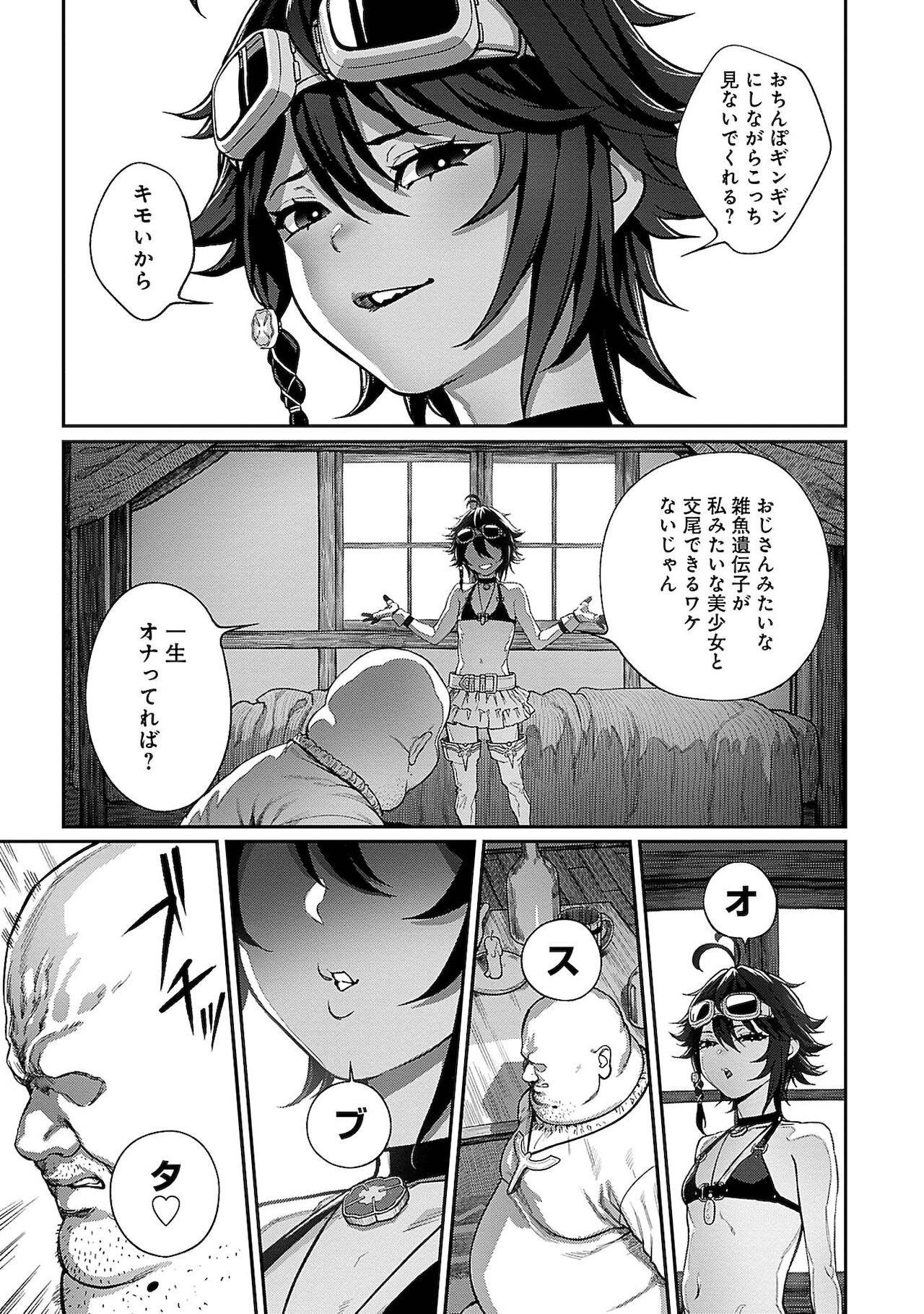 [pastime774]ユニークジョブ【種付けおじさん】を獲得しました 1巻