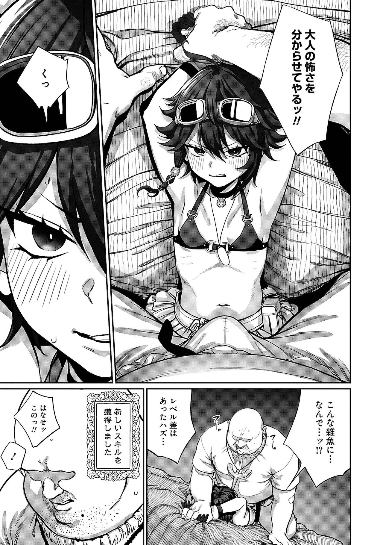 [pastime774]ユニークジョブ【種付けおじさん】を獲得しました 1巻