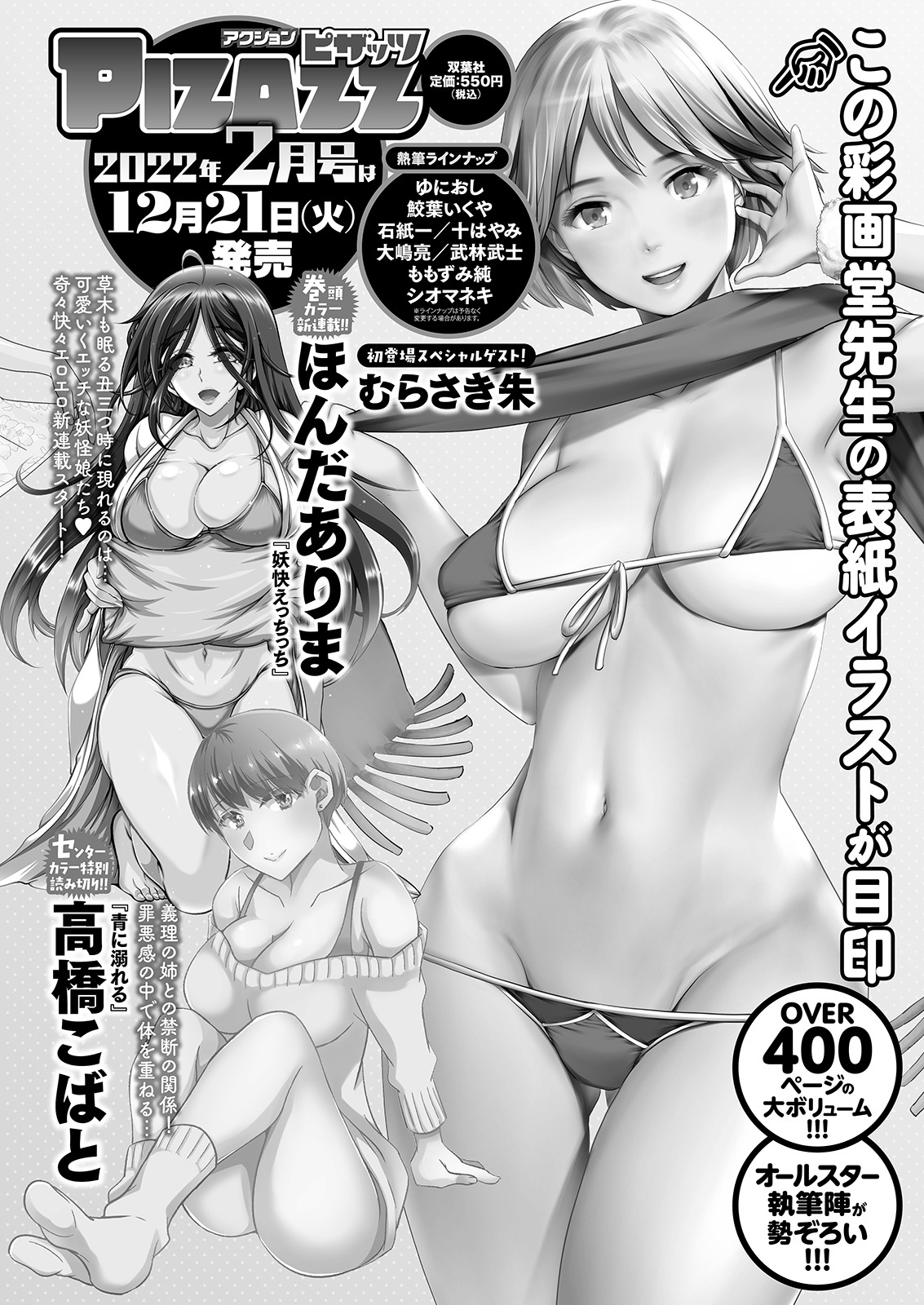 アクションピザッツ 2022年1月号 [DL版]