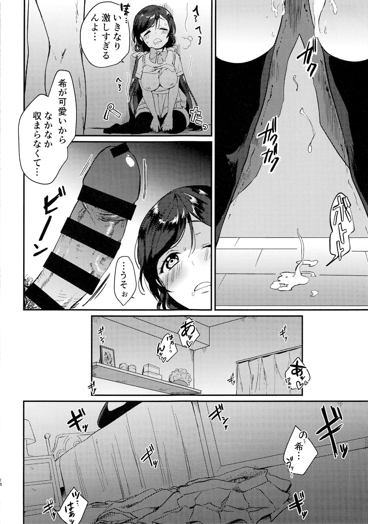 (C96) [Spica (かぜぱな)] 金曜日の魔法使い (ラブライブ!)