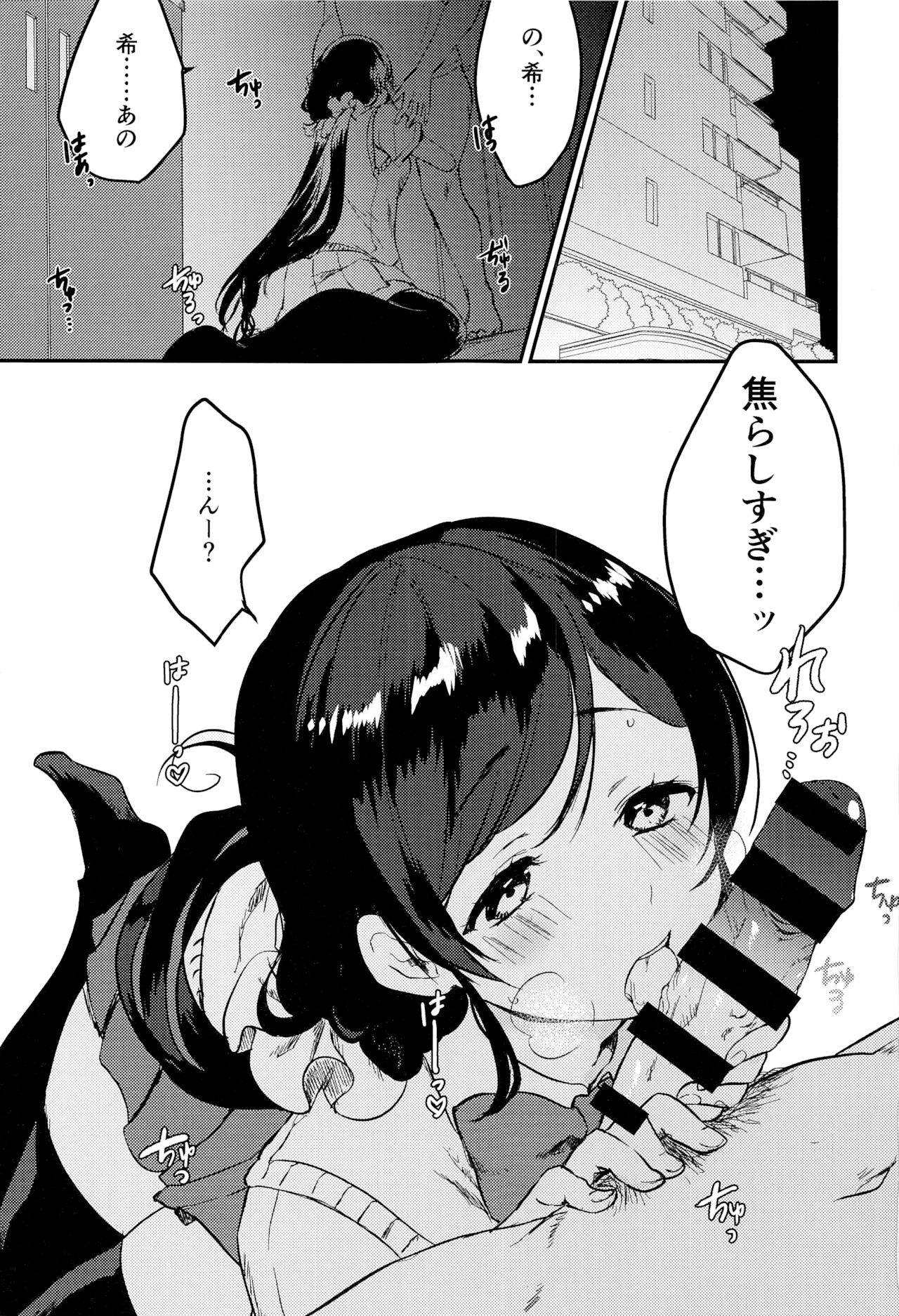 (C96) [Spica (かぜぱな)] 金曜日の魔法使い (ラブライブ!)