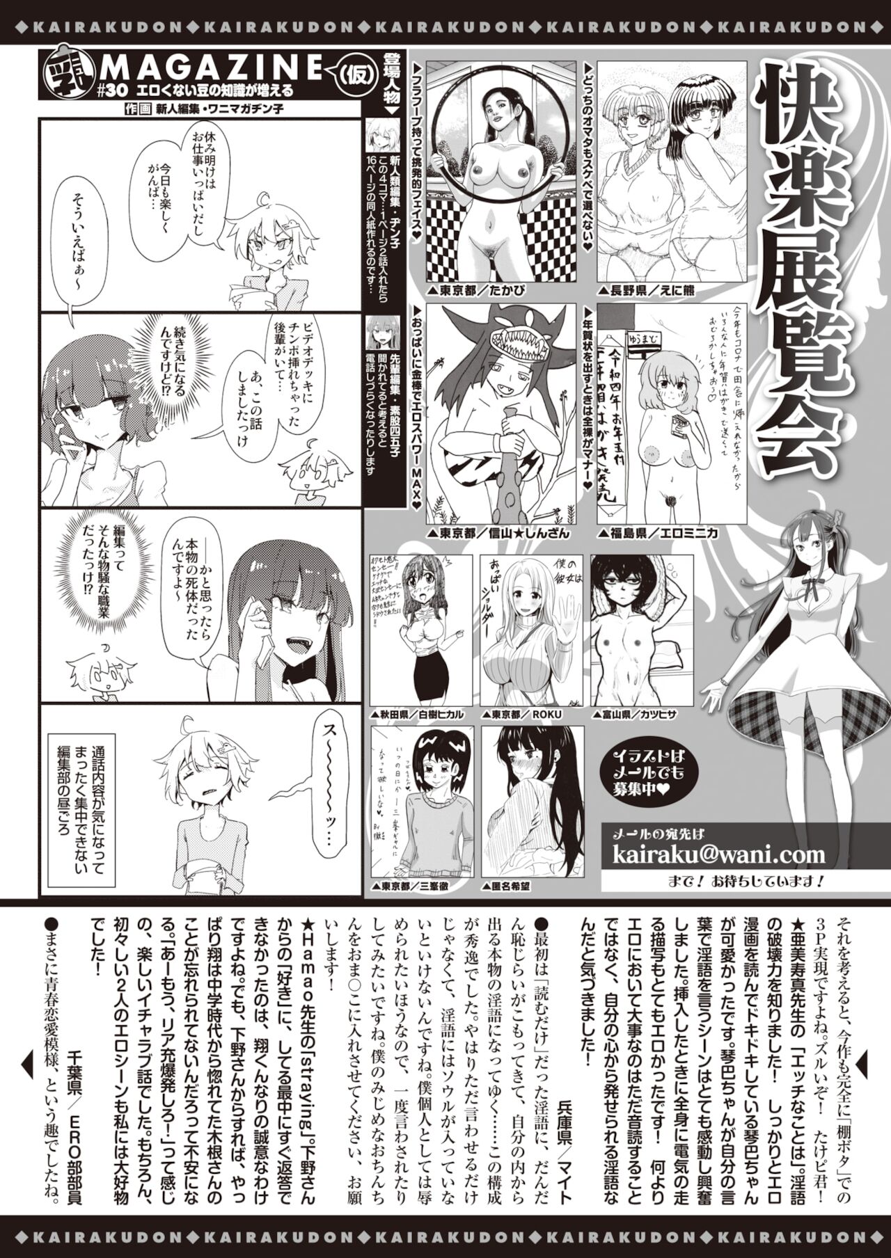 COMIC 快楽天 2022年1月号 [DL版]