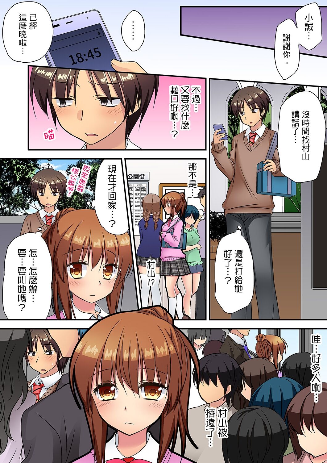 延長したから挿入れていいよね?～JKリフレで同級生と初エッチ! 全8話