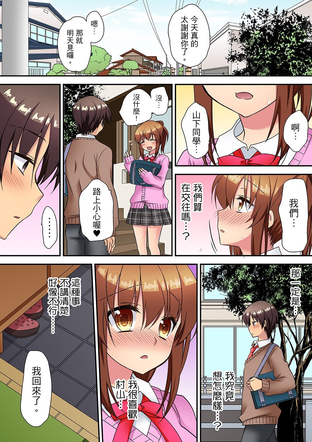 延長したから挿入れていいよね?～JKリフレで同級生と初エッチ! 全8話