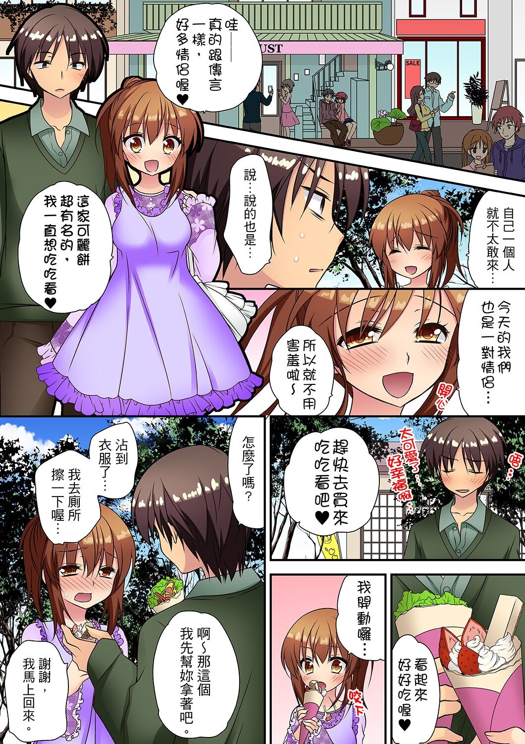 延長したから挿入れていいよね?～JKリフレで同級生と初エッチ! 全8話