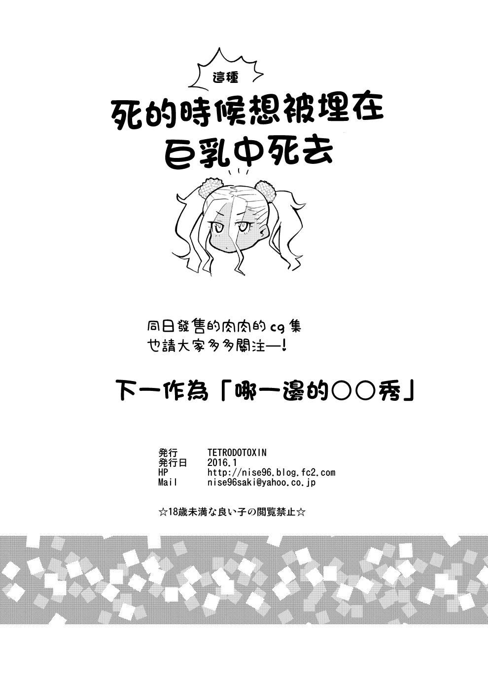 [TETRODOTOXIN (偽くろさき)] ギャル巫女JKナンパしてカレー食べに行ったら童貞も美味しくいただかれた話 (おしえて! ギャル子ちゃん) [中国翻訳] [DL版]