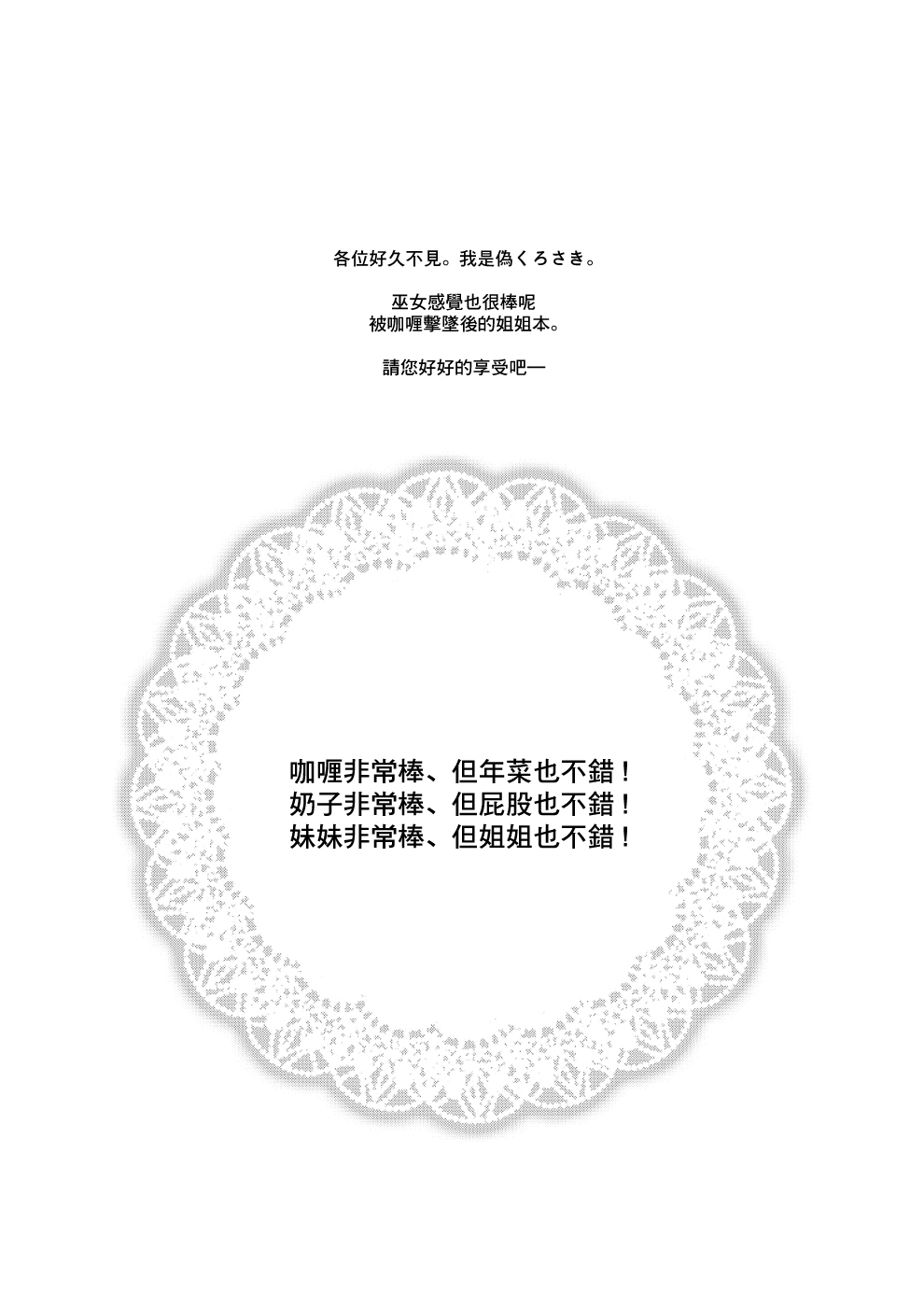 [TETRODOTOXIN (偽くろさき)] ギャル巫女JKナンパしてカレー食べに行ったら童貞も美味しくいただかれた話 (おしえて! ギャル子ちゃん) [中国翻訳] [DL版]