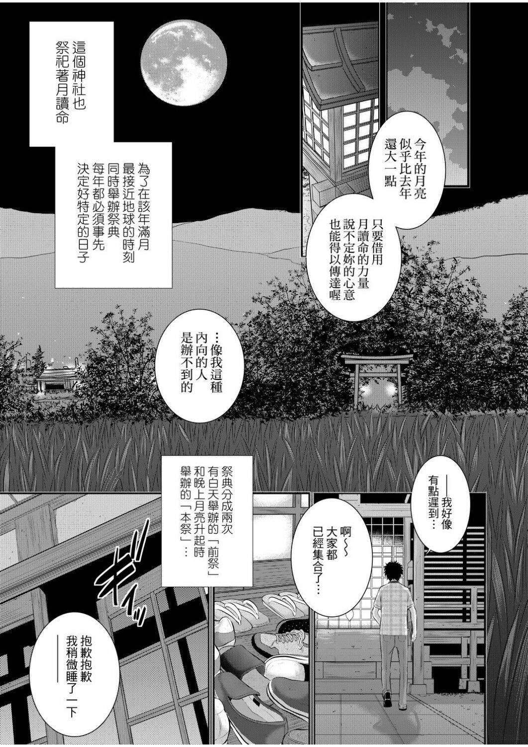 [はらざきたくま] 巫女のいる町 [中国翻訳] [未來數位] [DL版]