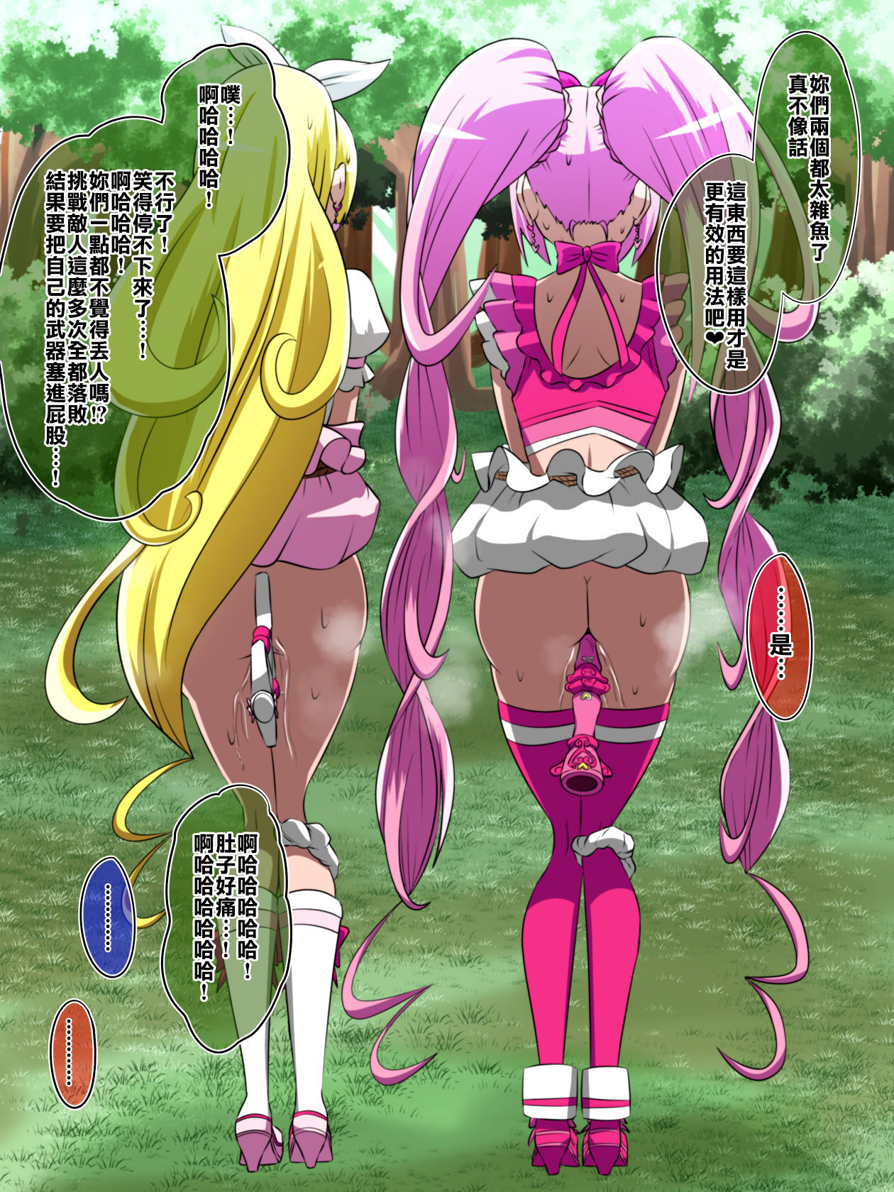 [ダイニング] 敗北のプ○キュア～敵の女幹部に蹂躙される伝説の戦士～ (スイートプリキュア♪) [中国翻訳]