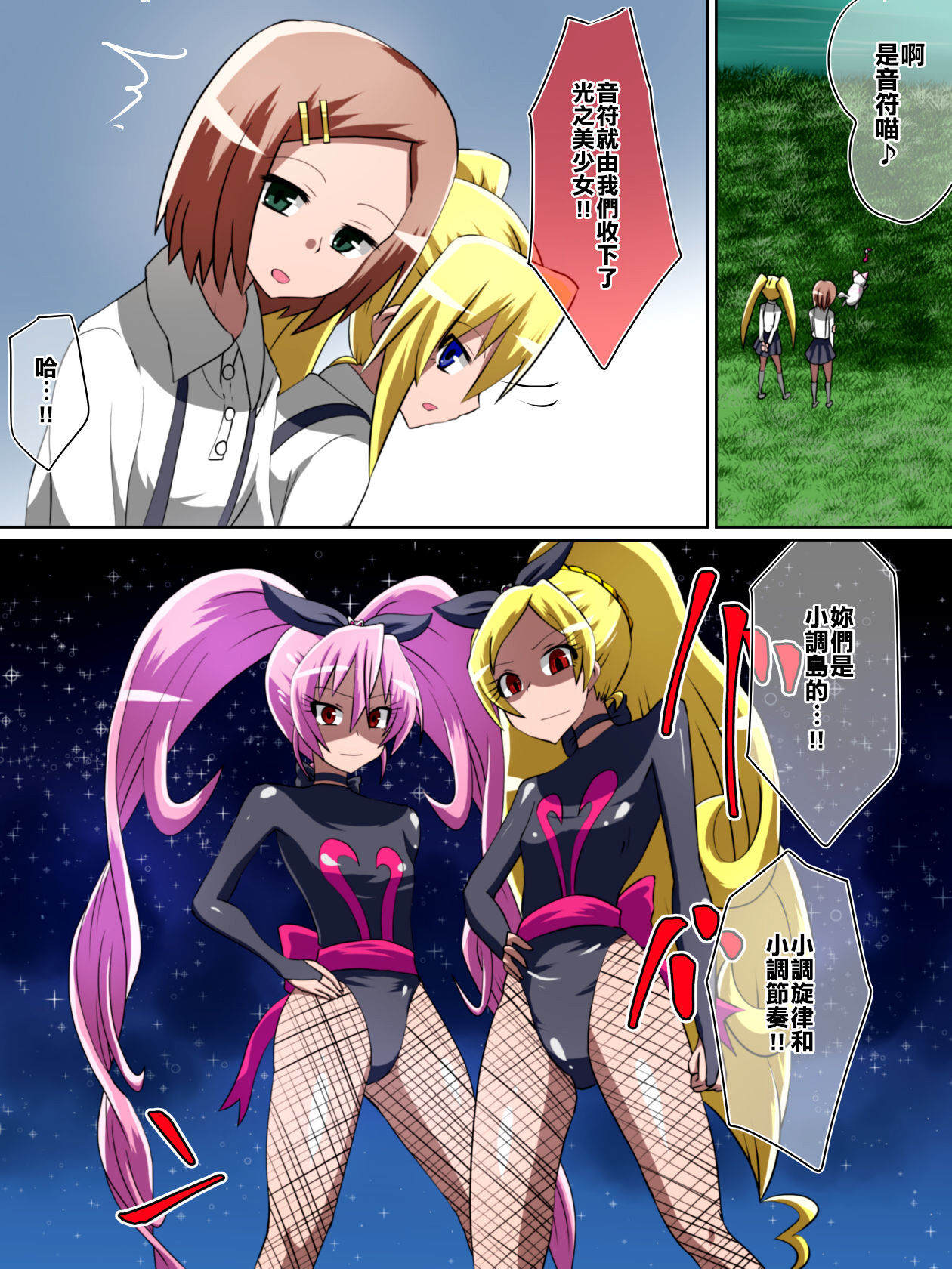 [ダイニング] 敗北のプ○キュア～敵の女幹部に蹂躙される伝説の戦士～ (スイートプリキュア♪) [中国翻訳]