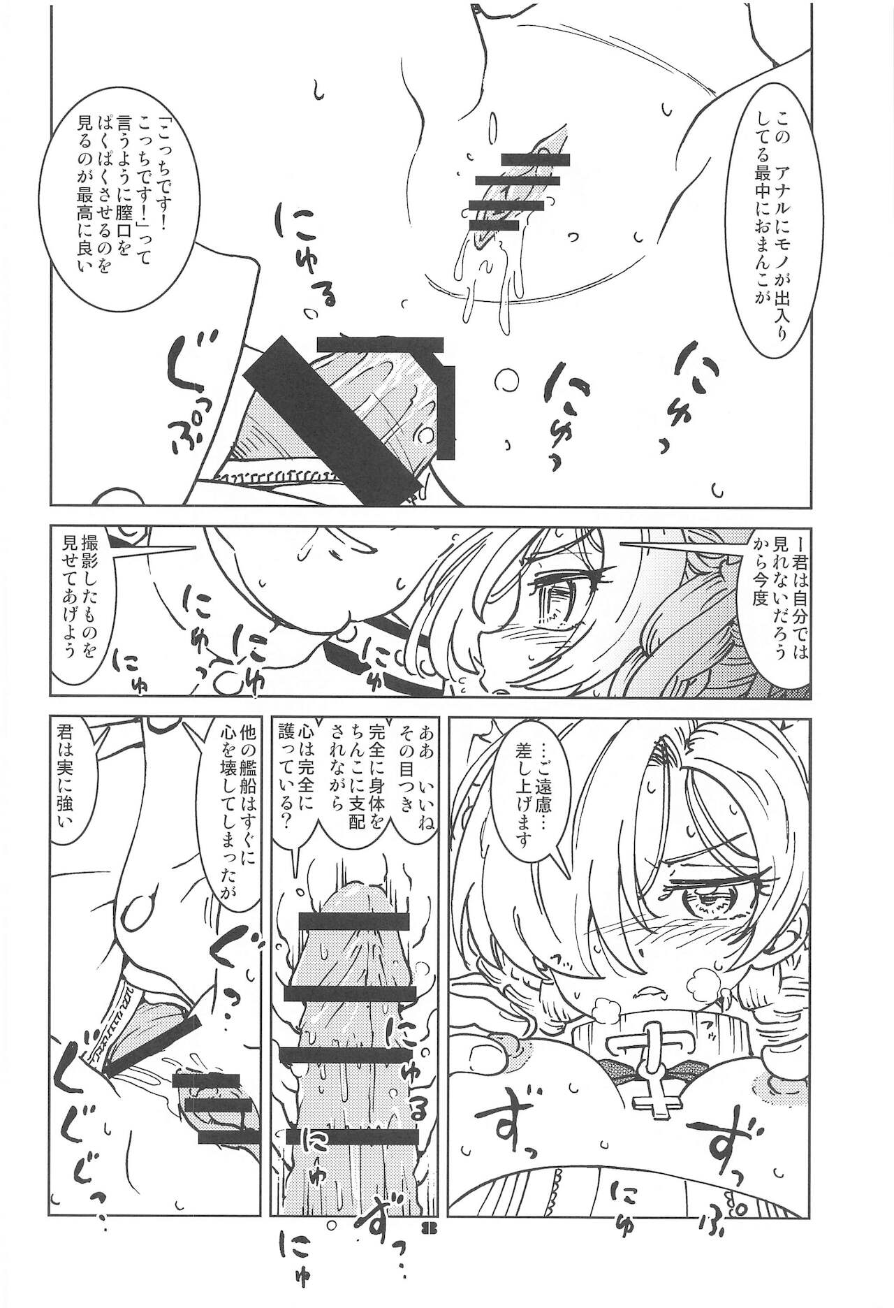 [まだ子屋 (まだ子)] 辺境泊地の有能秘書 (アズールレーン)