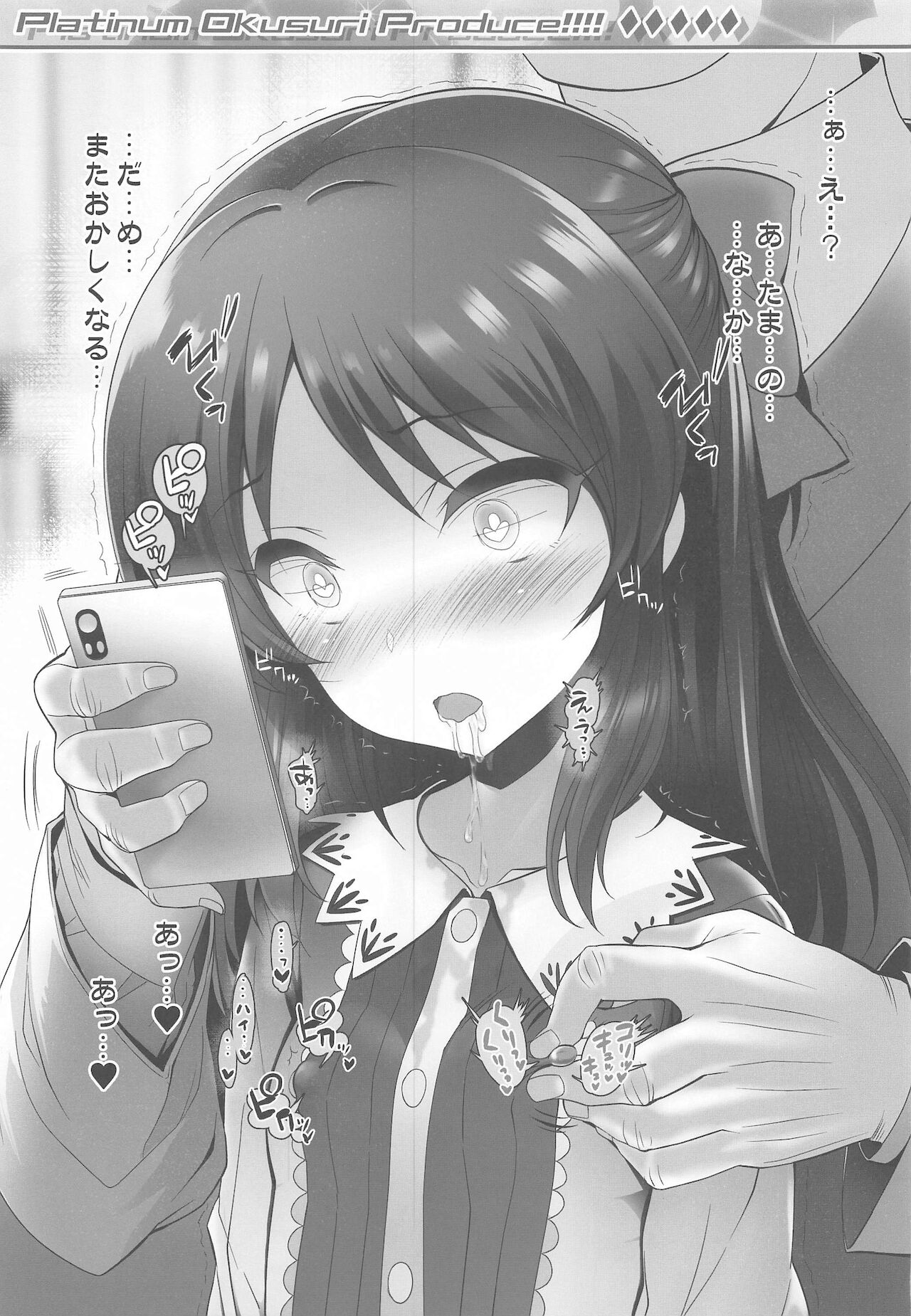 (COMIC1☆19) [ふらいぱん大魔王 (提灯暗光)] Platinum Okusuri Produce!!!! ◇◇◇◇◇ (アイドルマスター シンデレラガールズ)