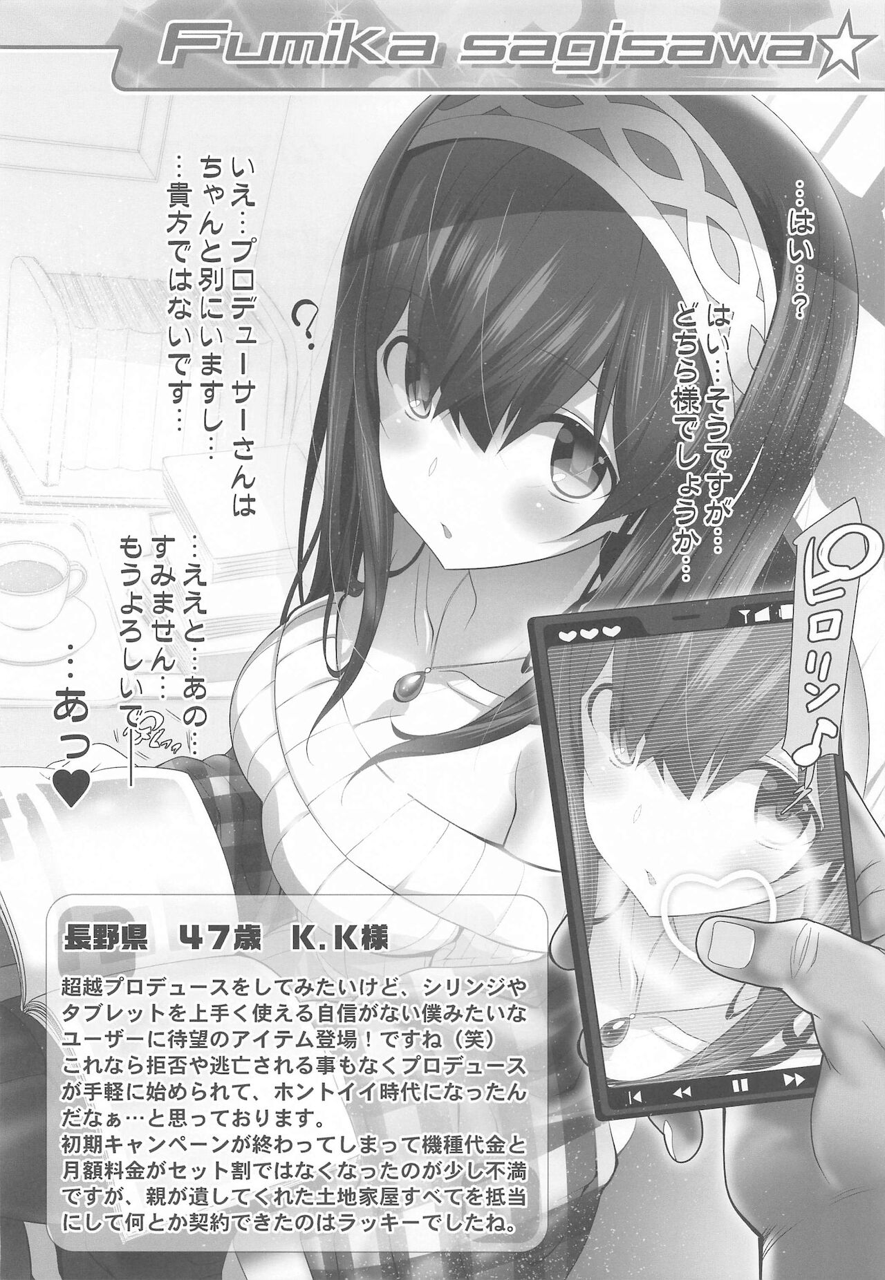 (COMIC1☆19) [ふらいぱん大魔王 (提灯暗光)] Platinum Okusuri Produce!!!! ◇◇◇◇◇ (アイドルマスター シンデレラガールズ)