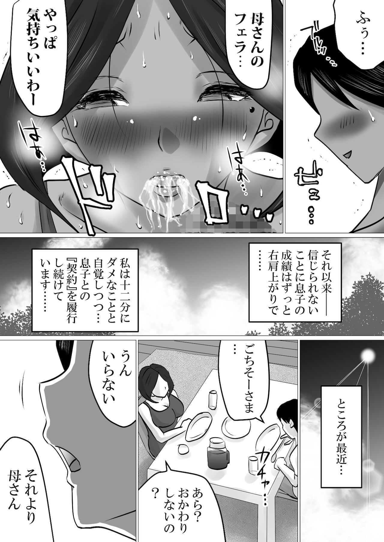 [間琴しや架] 息子との性処理契約～成績向上を条件に、渋々サインをしたけれど…～