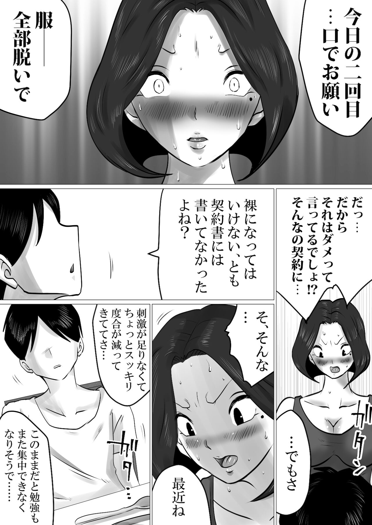 [間琴しや架] 息子との性処理契約～成績向上を条件に、渋々サインをしたけれど…～