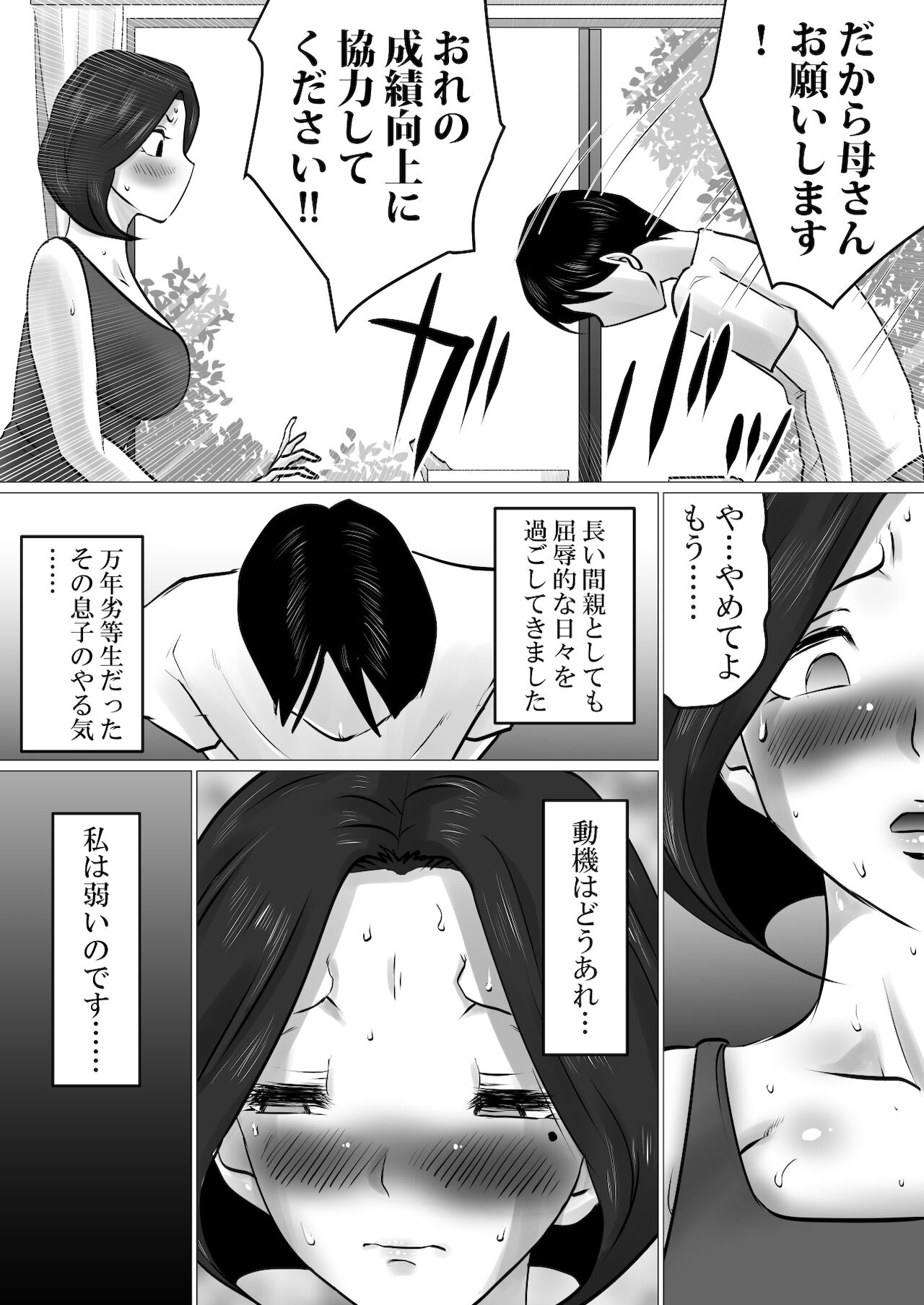 [間琴しや架] 息子との性処理契約～成績向上を条件に、渋々サインをしたけれど…～