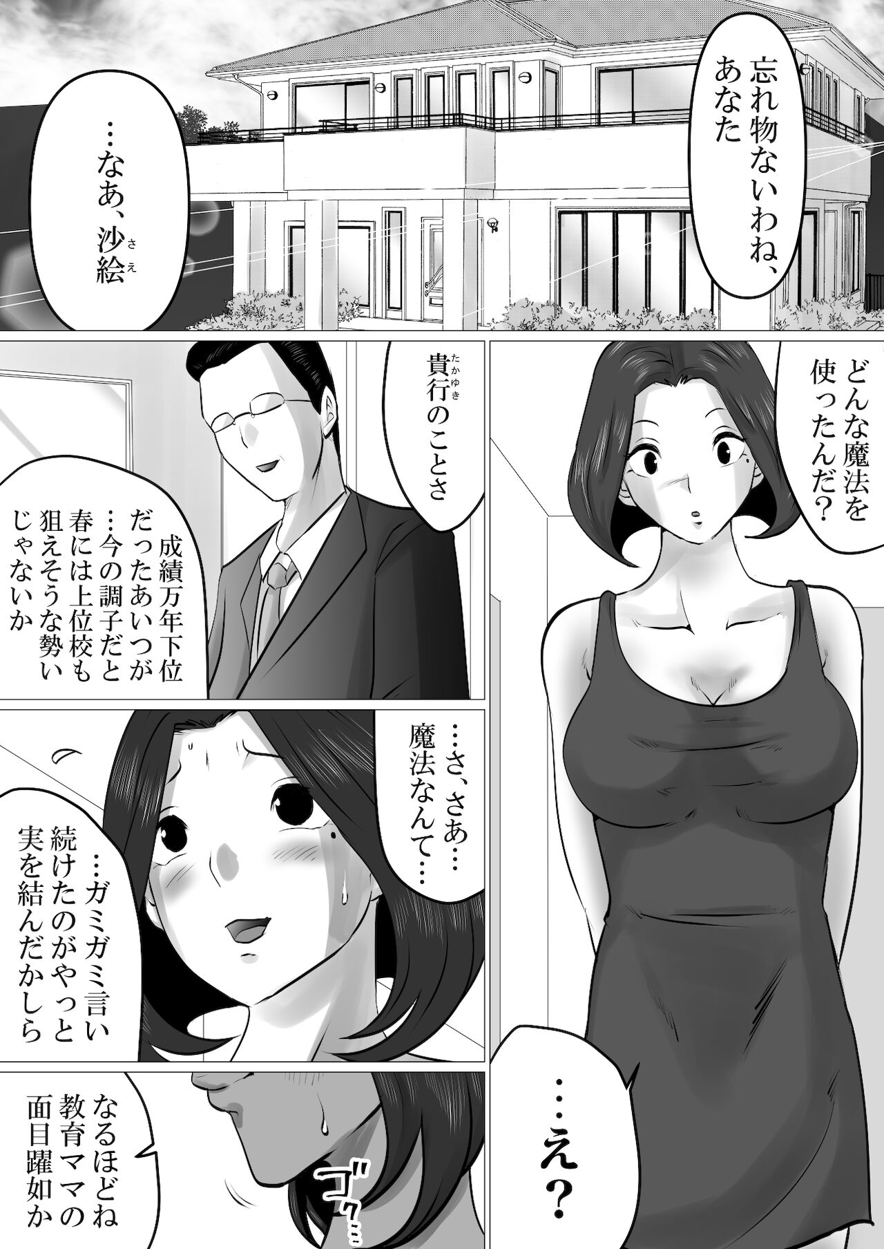 [間琴しや架] 息子との性処理契約～成績向上を条件に、渋々サインをしたけれど…～