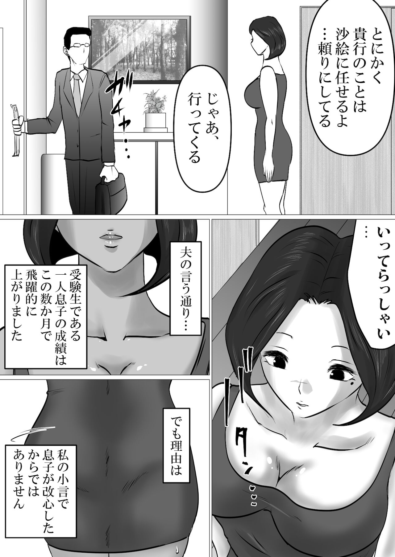 [間琴しや架] 息子との性処理契約～成績向上を条件に、渋々サインをしたけれど…～