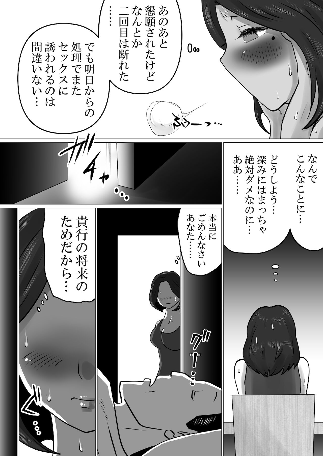 [間琴しや架] 息子との性処理契約～成績向上を条件に、渋々サインをしたけれど…～