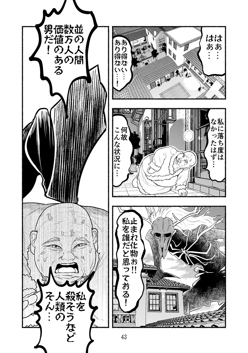 [納豆まぜお] 毒蛇転生 ~毒沼に落とされたいじめられっ子が、毒蛇に転生して無双する話~ 第4卷