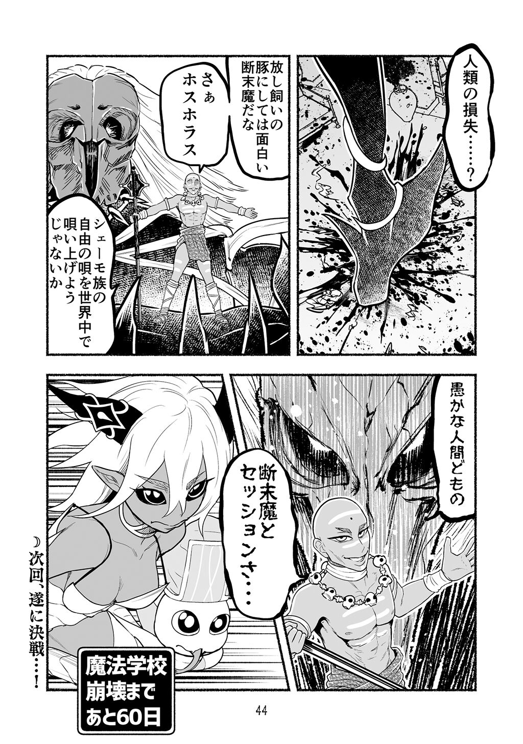 [納豆まぜお] 毒蛇転生 ~毒沼に落とされたいじめられっ子が、毒蛇に転生して無双する話~ 第4卷
