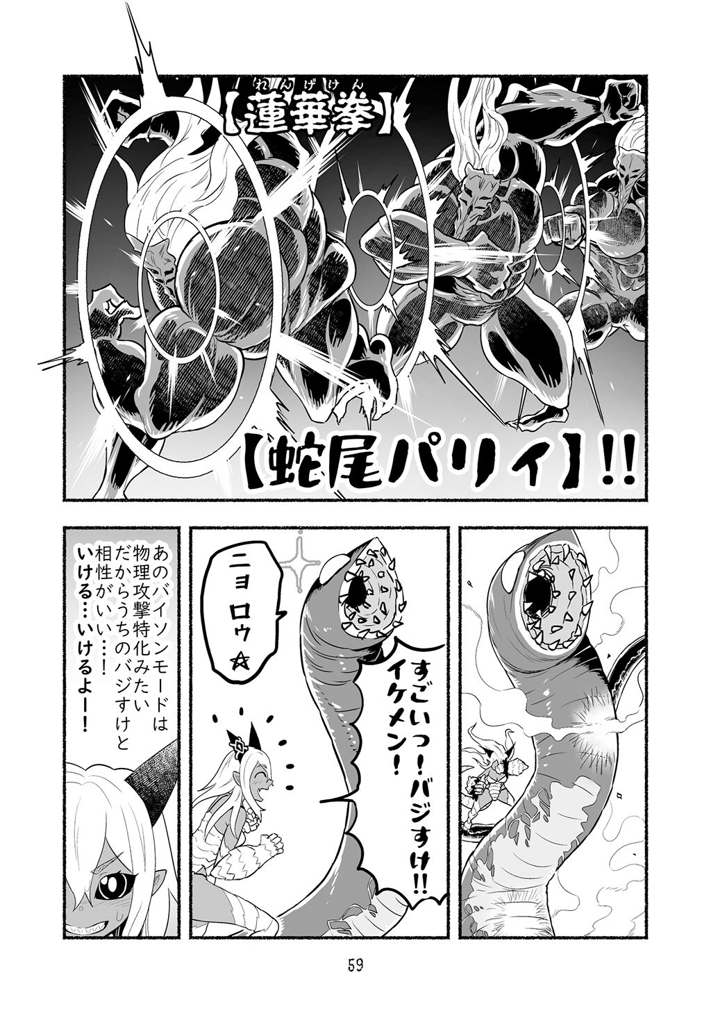 [納豆まぜお] 毒蛇転生 ~毒沼に落とされたいじめられっ子が、毒蛇に転生して無双する話~ 第4卷