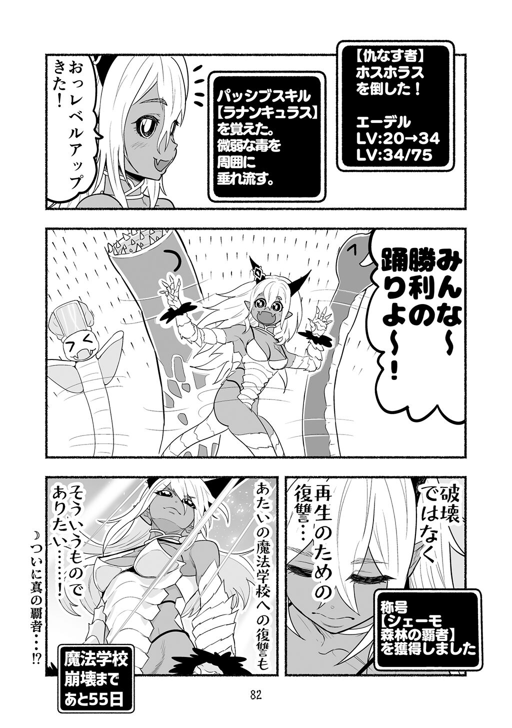 [納豆まぜお] 毒蛇転生 ~毒沼に落とされたいじめられっ子が、毒蛇に転生して無双する話~ 第4卷