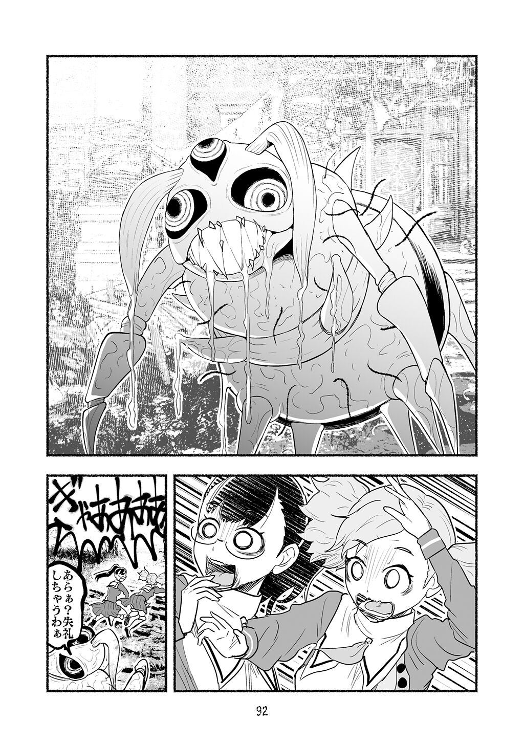 [納豆まぜお] 毒蛇転生 ~毒沼に落とされたいじめられっ子が、毒蛇に転生して無双する話~ 第4卷