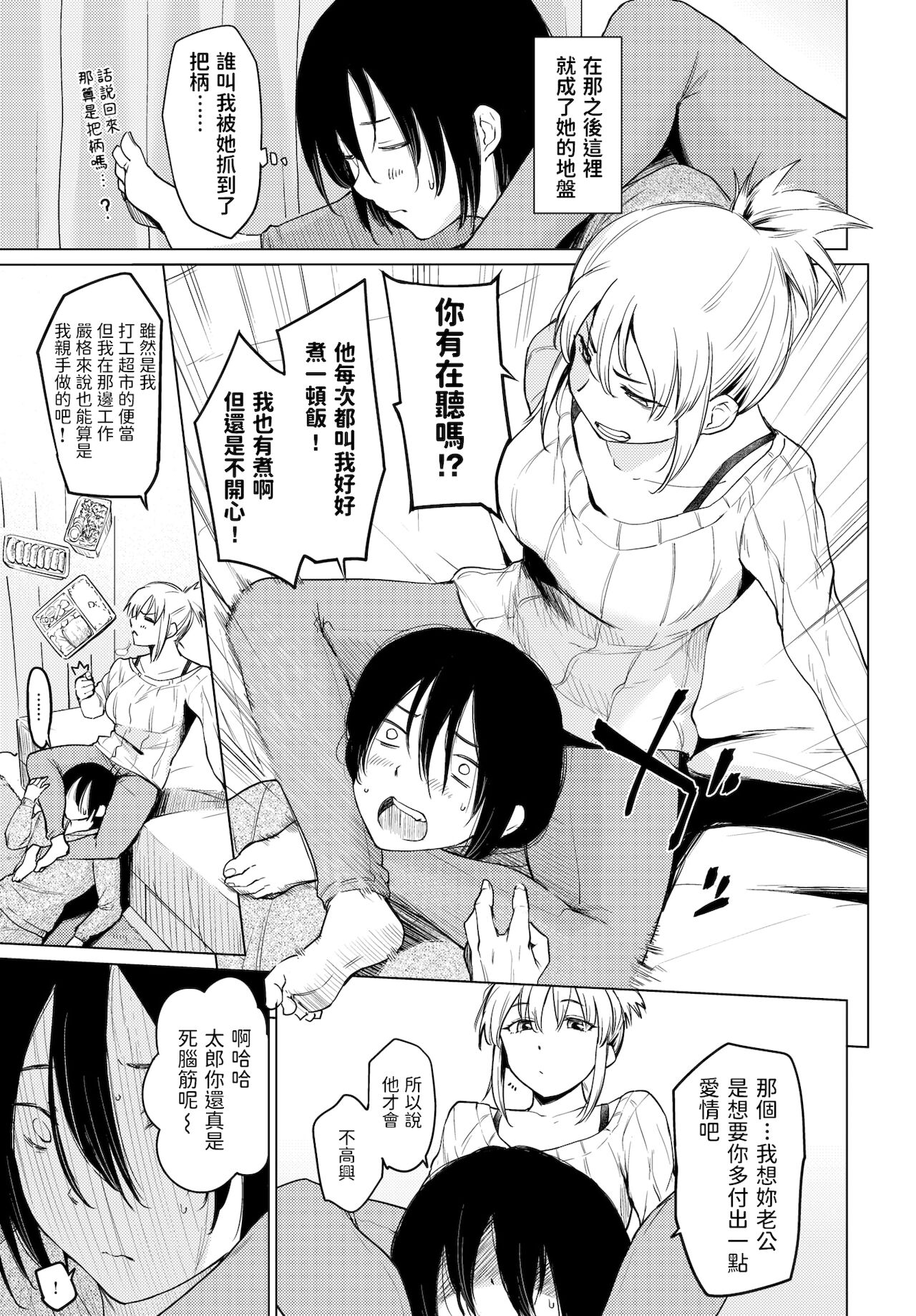[あおやまきいろ。] 週末人妻家出紀行 (COMIC BAVEL 2022年1月号) [中国翻訳] [DL版]