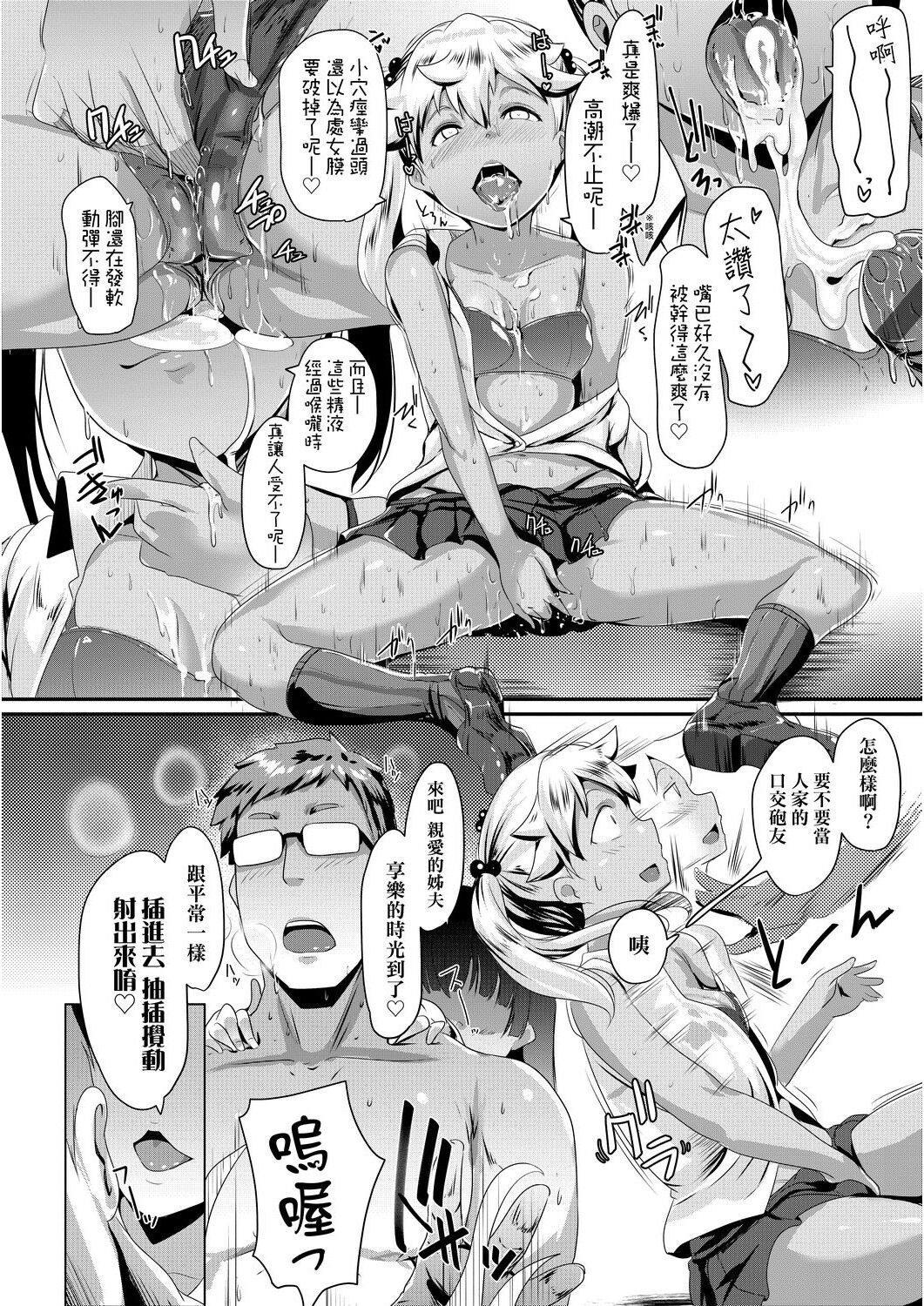 [むねしろ] 溺愛交尾 [中国翻訳] [DL版]